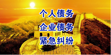东路镇要账公司